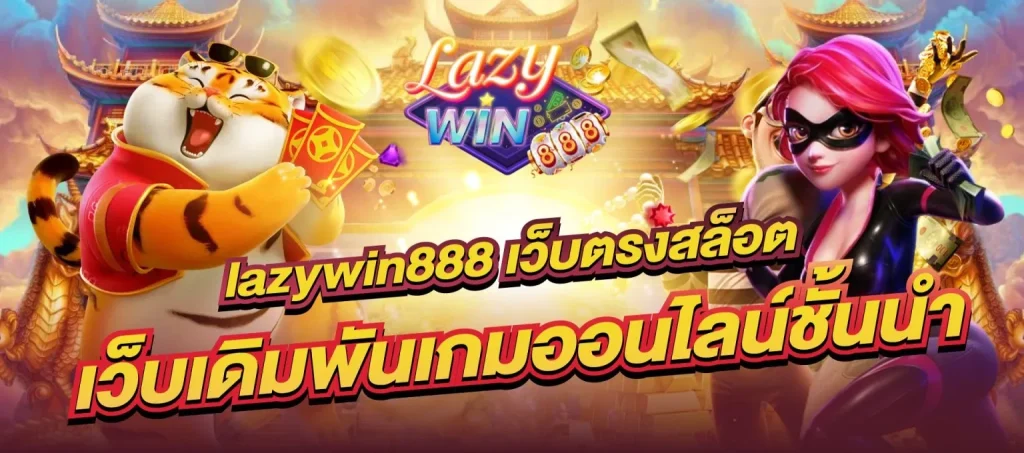 lazywin888